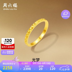 周六福 碎碎冰足金999黄金戒指女 计价A0113247 12号 约1.9g