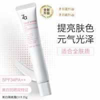 Za 美白防晒隔离霜