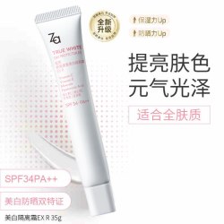 Za 美白防晒隔离霜