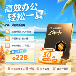 金山软件 超级会员7天周卡PDF编辑器excel工具PPT官方正版