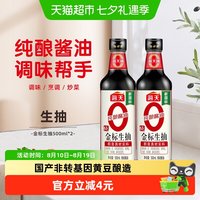 海天 零添加 特级 0金标生抽