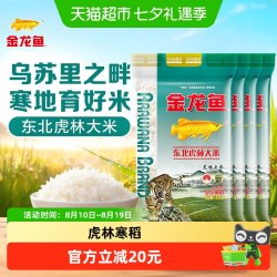 金龙鱼 东北虎林大米5KG*4共20公斤整箱装 东北大米