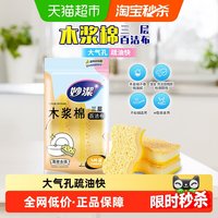 妙潔 妙洁三层木浆棉百洁布厨房海绵擦清洁洗碗刷锅魔力擦3片装
