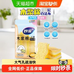 妙潔 妙洁三层木浆棉百洁布厨房海绵擦清洁洗碗刷锅魔力擦3片装