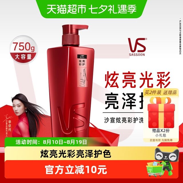 淘金币可用、88VIP：沙宣 炫亮彩护大红瓶洗发水 750ml