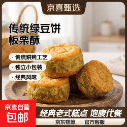 甄选绿豆饼板栗酥老式传统糕点心饱腹休闲代餐小零食品整箱月饼 绿豆派10枚142g 1盒