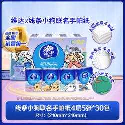维达 超韧手帕纸4层7张*36 包 线条小狗爱情印花 面巾纸