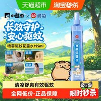 榄菊 喷雾型花露水195ml*1瓶清新花香型驱蚊止痒防蚊喷雾持久驱蚊