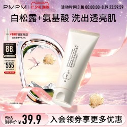 PMPM 洁面精华尝鲜装