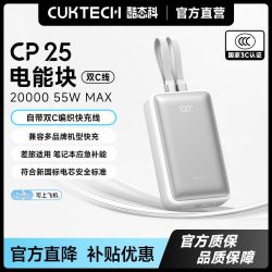 酷态科 CP25充电宝电芯2万毫安大容量自带双线移动电源