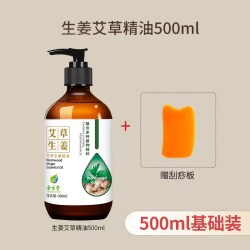 金生堂 生姜艾草精油按摩全身通经络刮痧发热开背推背身体推拿疏通美容院