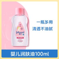 强生 婴儿润肤油