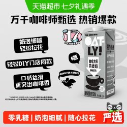 噢麦力 咖啡大师燕麦奶