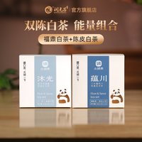润元昌 随享茶集 普洱生茶六堡茶福鼎白茶陈皮白茶 36g 袋泡茶