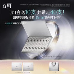 谷雨 细胞泌素逆时针次抛精华液