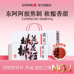 桃花姬 DEEJ 东阿阿胶 桃花姬阿胶糕180g*2礼盒装即食阿胶糕 送礼 食品礼盒 送长辈 高端礼品