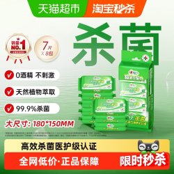 心相印 卫生系列湿巾 去菌 单片独立装