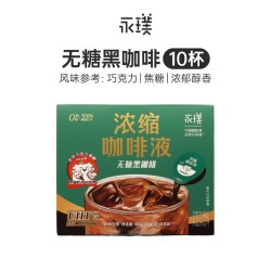 永璞 浓缩咖啡液0糖0脂黑咖啡30颗