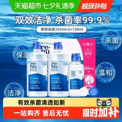 博士伦 润明清透隐形眼镜多功能护理液
