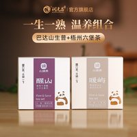 润元昌 随享茶集 普洱生茶六堡茶福鼎白茶陈皮白茶小方片袋泡茶 36g