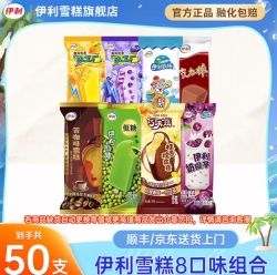 伊利 冰淇淋巧乐兹新品苦咖啡克力棒大布丁雪糕冰激凌冰棍批发 共50支（共3230克）