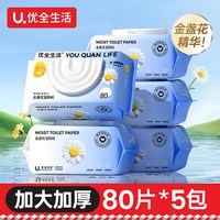 优全生活 可冲马桶 湿厕纸  金盏花10大包