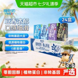 维他奶 豆奶饮料（原味+低糖原味+黑豆奶+香草味）250ml*24盒