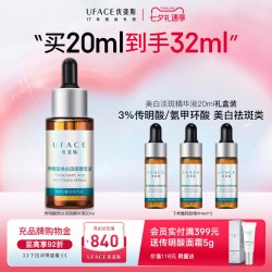 优斐斯 传明酸美白淡斑精华液3%氨甲环酸提亮去黄改善暗沉淡化色斑