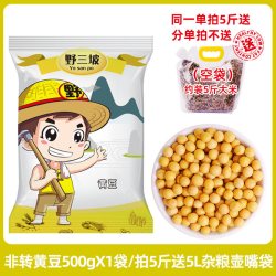野三坡 非转基因新黄豆 500g