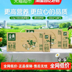 金典 伊利金典纯牛奶250ml*12盒*2箱整箱3.6g蛋白高钙学生营养5月产