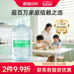 鼎湖山泉 饮用天然水 12L 买5送1桶