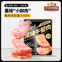三只松鼠 黑猪午餐肉原味即食火腿早餐独立包装办公室小零食泡面搭档 黑猪午餐肉300g约12小包