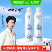 颐莲 玻尿酸补水喷雾