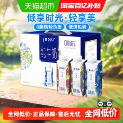 特仑苏 嗨MILK 0脂肪 纯牛奶 250ml*10盒