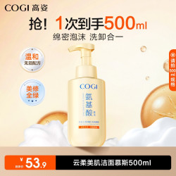 高姿 柔和清洁不紧绷 氨基酸洗面奶  500ml