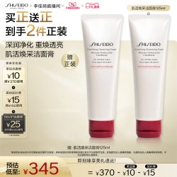 资生堂 肌活焕采洁面膏洗面奶