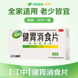 江中食疗 江中健胃消食片儿童官方开胃成人正品肠胃胀气胃药药品健脾胃小儿
