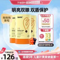 inne 儿童蓝光盾叶黄素蓝莓花青素高含量软糖眼睛保护*3