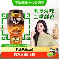 李锦记 鲍鱼瑶柱蚝油320g凉拌炒菜腌制火锅家庭用瓶装