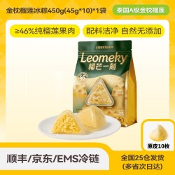 榴芒一刻 金枕榴莲冰粽榴莲果肉冰皮粽子星冰粽水晶粽休闲零食礼袋