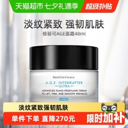 修丽可 AGE紧致塑颜精华霜 新版 48ml