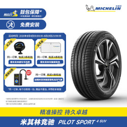 米其林 轮胎275/45R20 110Y 竞驰4 SUV FRV 曜ps4适配保时捷卡宴X5