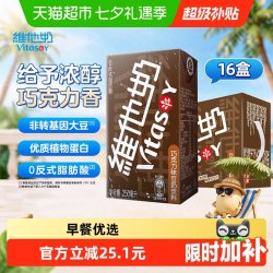 维他奶 豆奶饮料 巧克力味