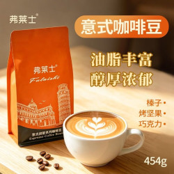 弗莱士 意式特浓深度烘焙 咖啡豆