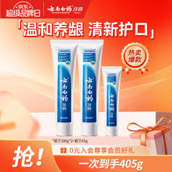 云南白药 牙膏 经典系列 牙膏 留兰香型 180g