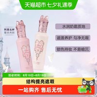 花知晓 仲夏夜系列提亮遮瑕液