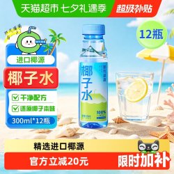 耶气满满 100%椰子水 果汁饮料