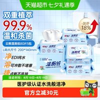 心相印 云熊系列 三重净湿厕纸 80片*5包
