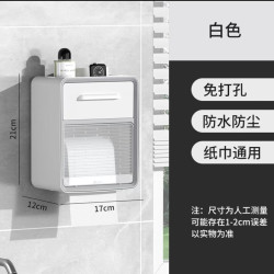 驰家洁 免打孔防水 卫生纸盒