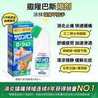 久光制药 撒隆巴斯日本膏药贴肌肉关节消炎镇痛久光制药进口膏药贴